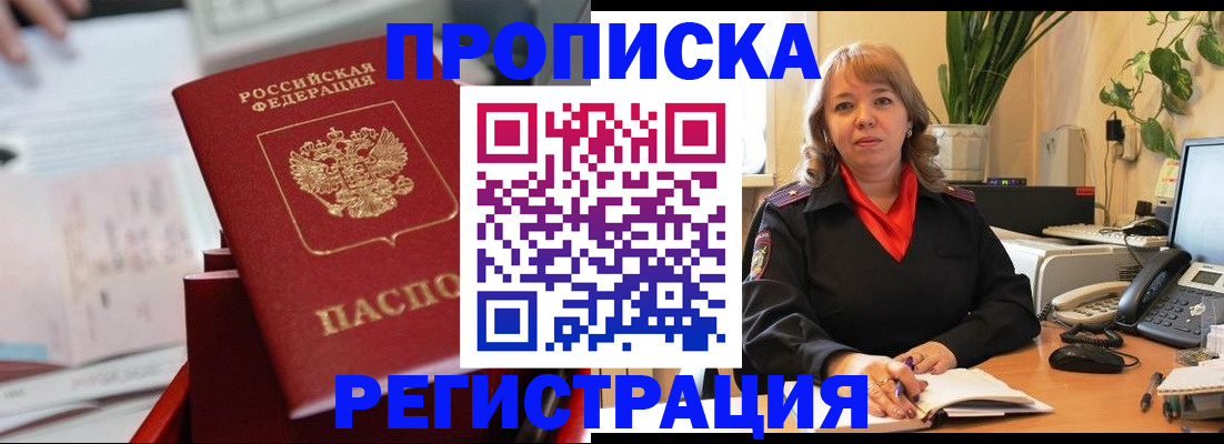 временная регистрация гарантия в Колпашево