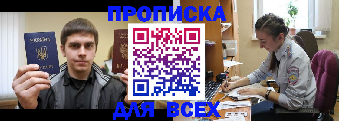 прописка гарантия в Колпашево