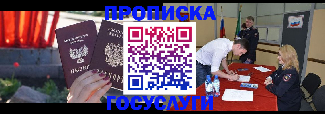 прописка штамп в Колпашево