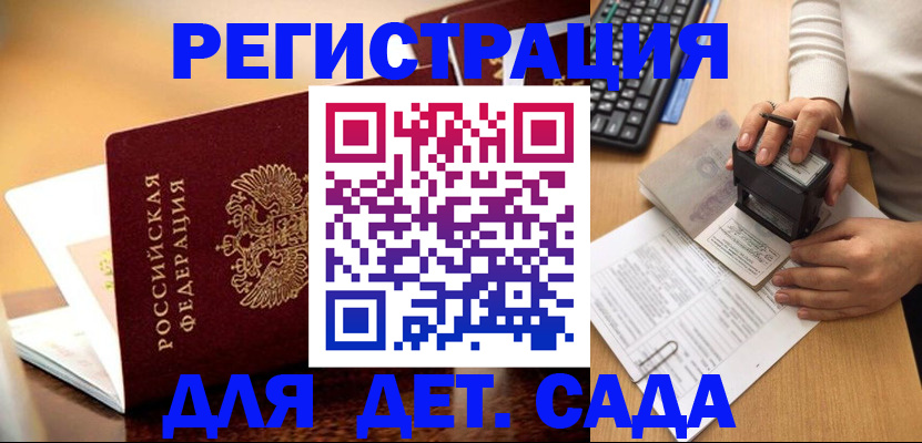 прописка 2025 в Колпашево